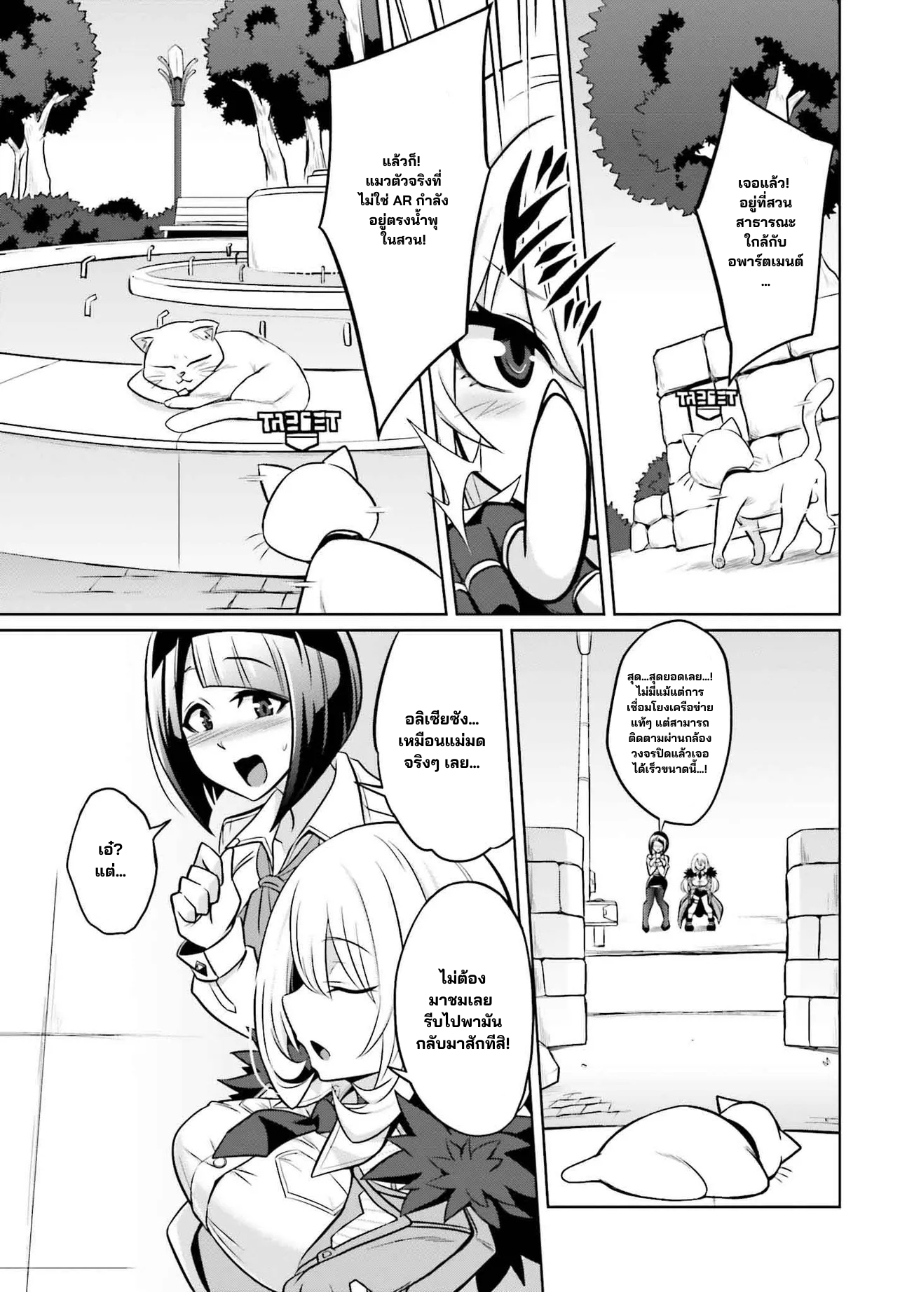 นักสืบคดีลึกลับ (Goetia Shock) ตอนที่ 2 หน้า 11