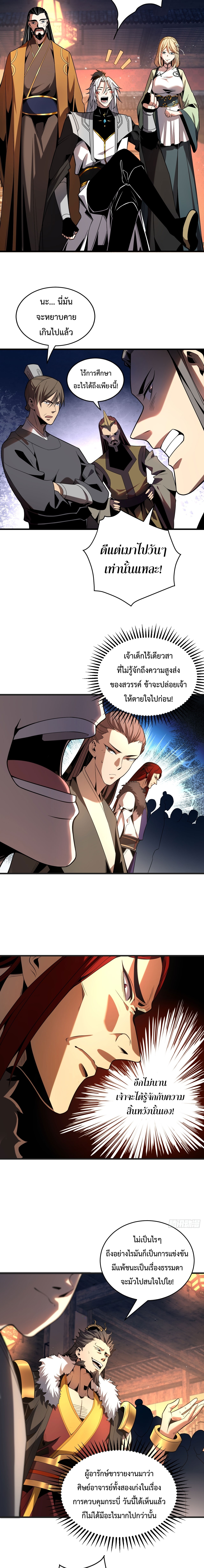 ข้าขอบ่มเพาะศิษย์แบบชิวๆ ก็แล้วกัน! (ชนจีน) ตอนที่ 25 หน้า 6