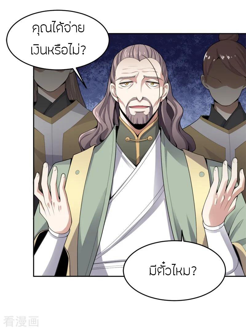 One Sword Reigns Supreme ตอนที่ 21 หน้า 4