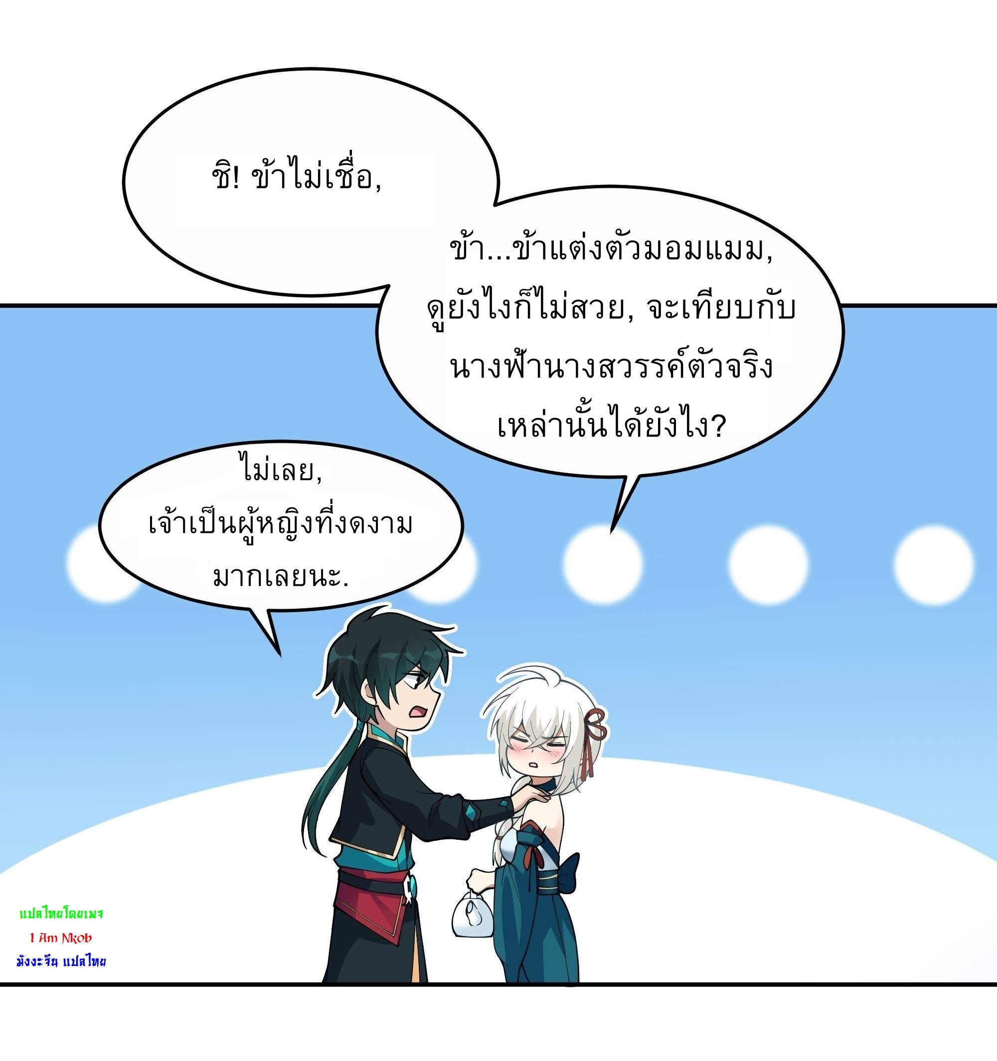 I Will Bury The Gods ข้าจะล้างบางเหล่าทวยเทพ ตอนที่ 10 หน้า 28