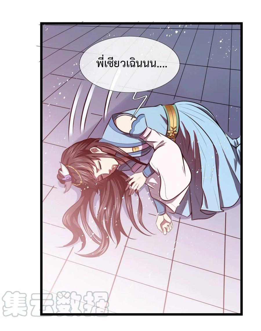 |.ตำนานราชันย์เทพสวรรค์ ตอนที่ 13 หน้า 9