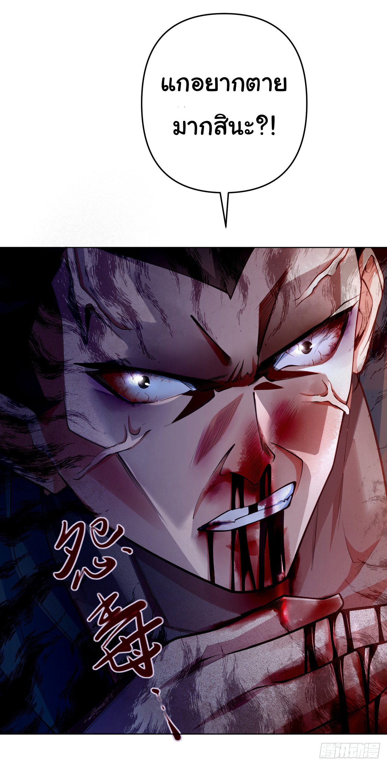 Chu Chen, the trash son-in-law ตอนที่ 5 หน้า 30