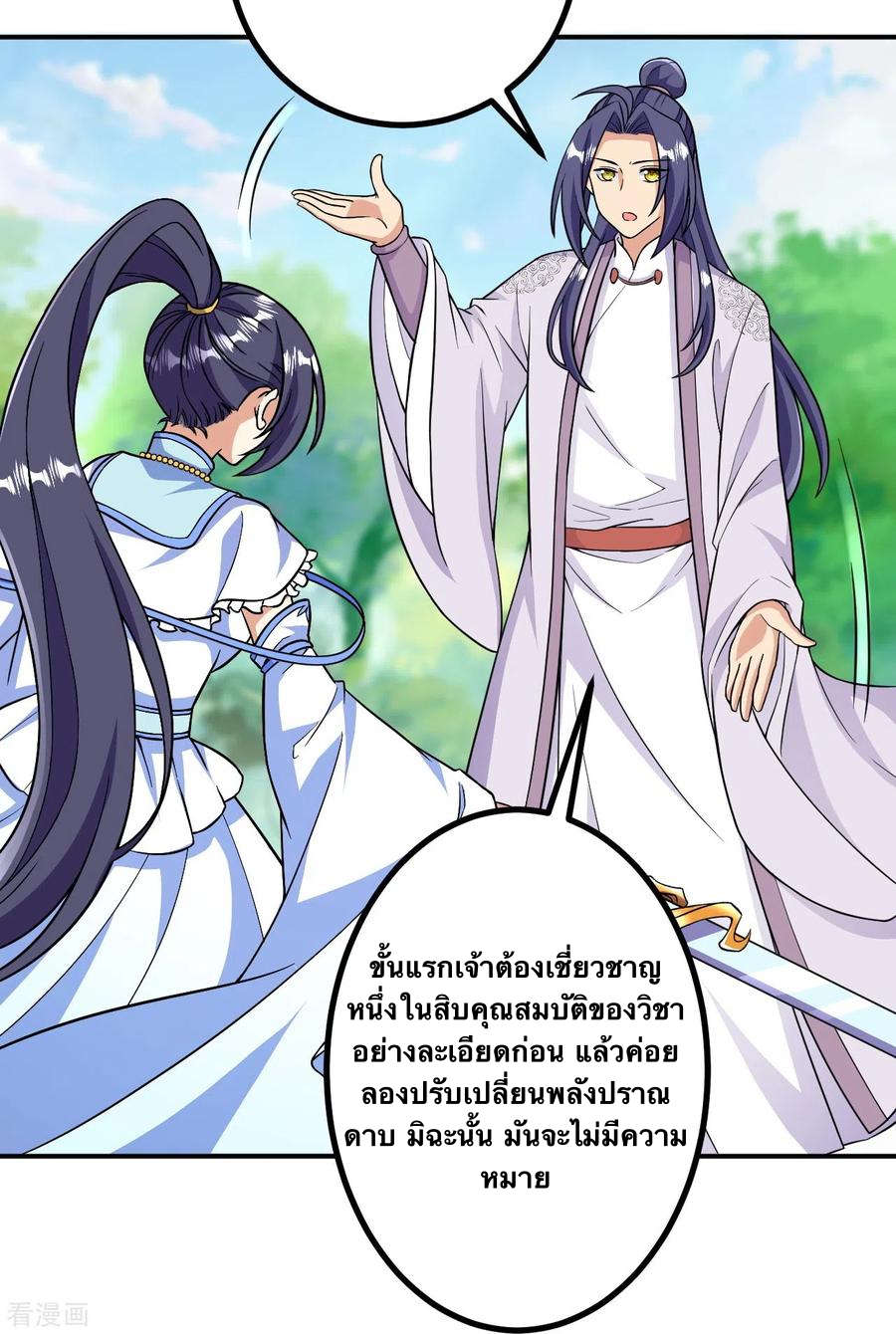 บรรพบุรุษผู้ขัดเกลากายา (ทันจีน) ตอนที่ 45 หน้า 6