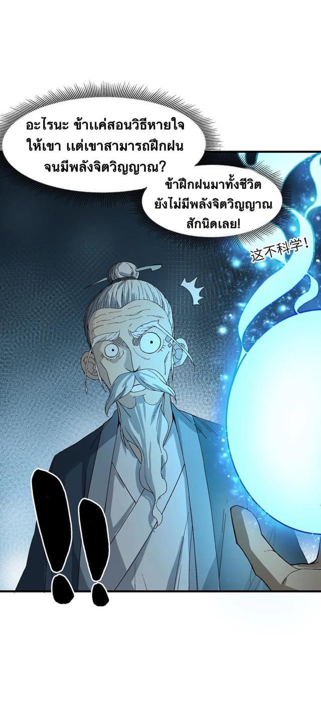 Immortal god of the world (เทพเซียนอมตะเเห่งนคร) ตอนที่ 1 หน้า 71