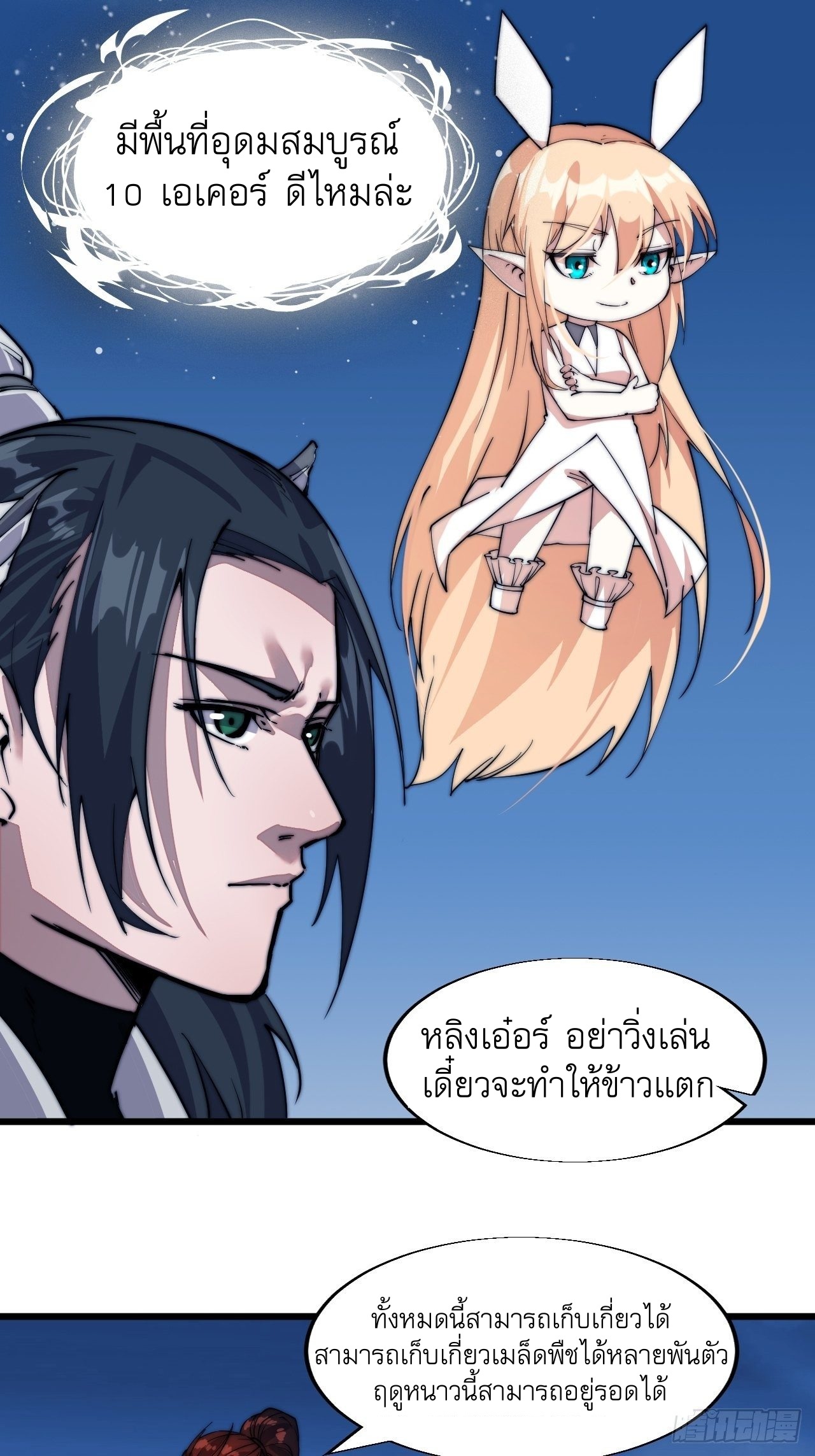 Starting a Mountain ตอนที่ 7 หน้า 14