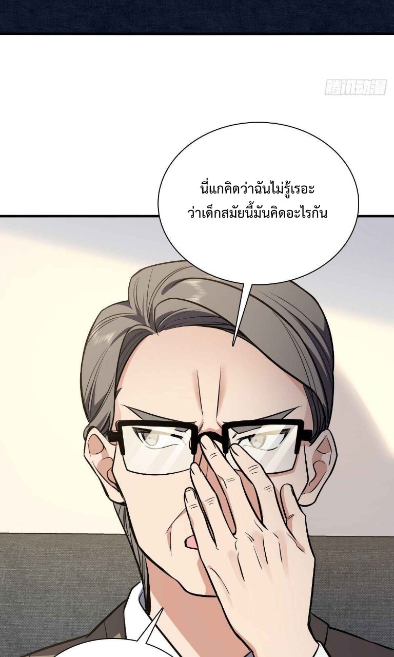 ภรรยาผมเป็นผู้ฝึกตนเมื่อพันปีก่อน ตอนที่ 25 หน้า 25