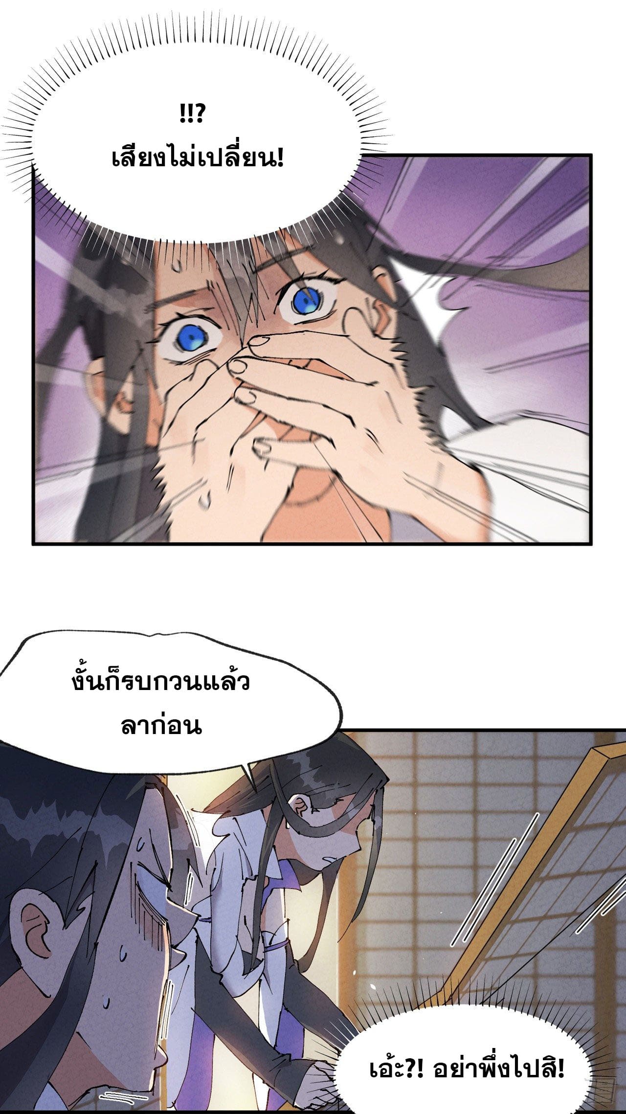 ระบบพัฒนาสุดแข็งแกร่ง ตอนที่ 11 หน้า 3