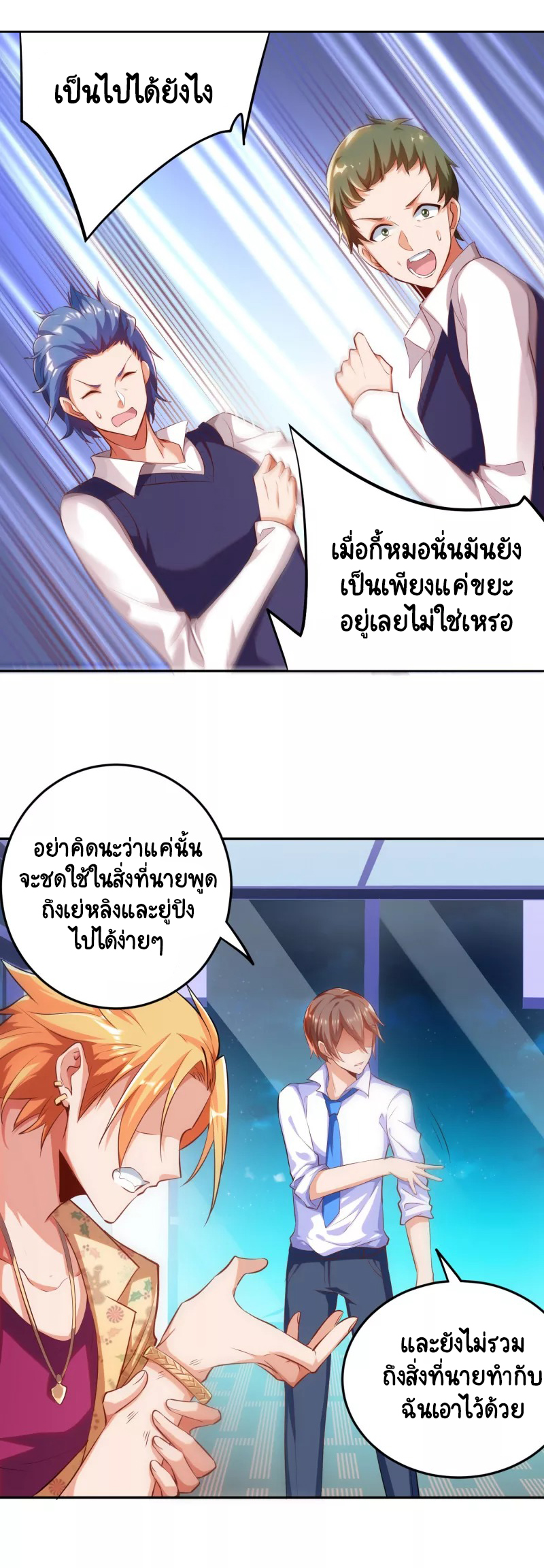 เทพเจ้าระบบออกกำลังกาย ตอนที่ 2 หน้า 11