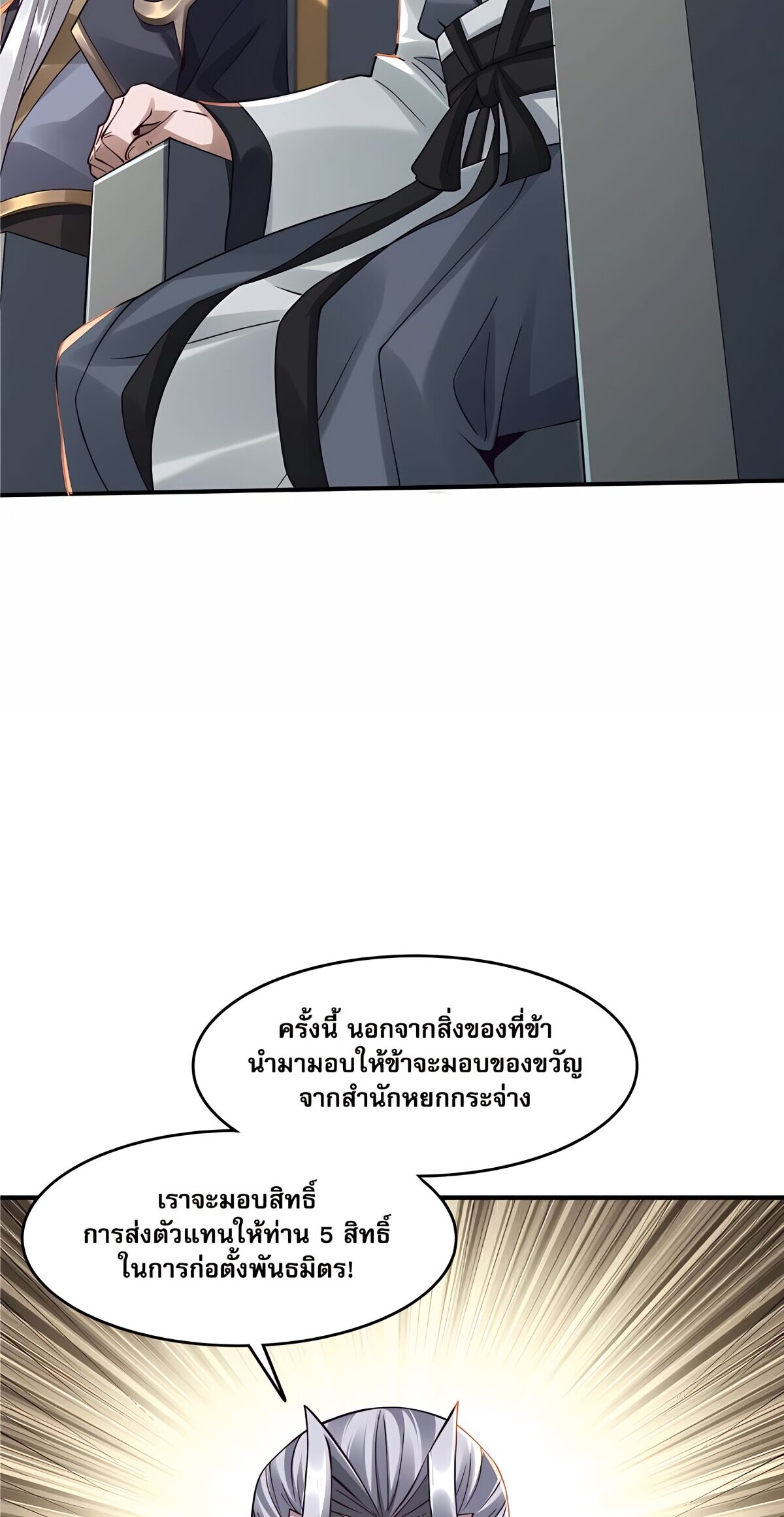 Starting with the Transmigration เกิดใหม่ในต่างโลกกับระบบคำสาปมรณะ (ชนจีน) ตอนที่ 28 หน้า 25