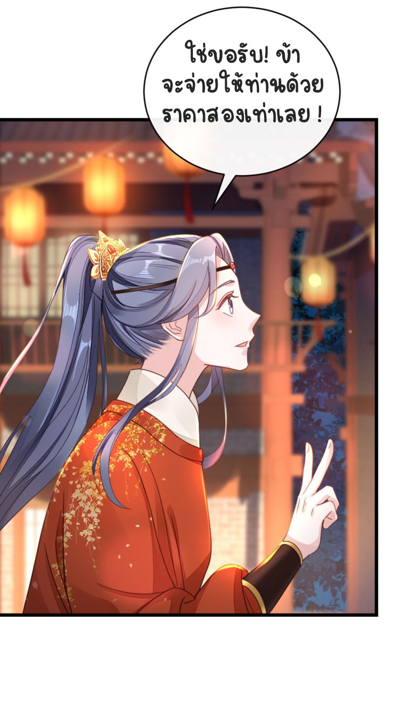 ระบบเปลี่ยนชะตายัยตัวร้าย ตอนที่ 44 หน้า 16