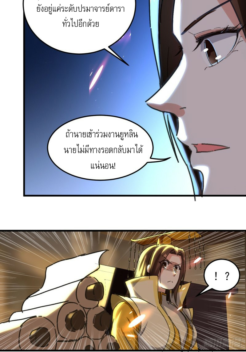 The ultimate son-in-law from different world ตอนที่ 93 หน้า 11