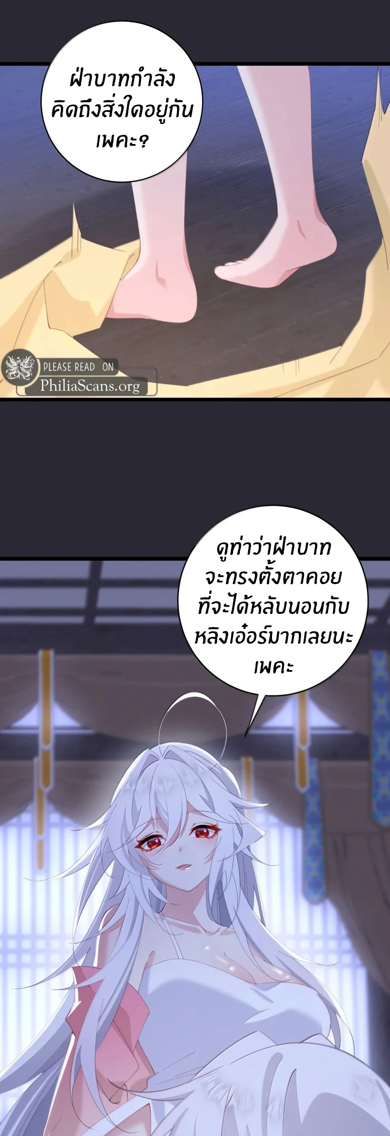 Crash into the body of the emperor's daughter ตอนที่ 69 หน้า 5