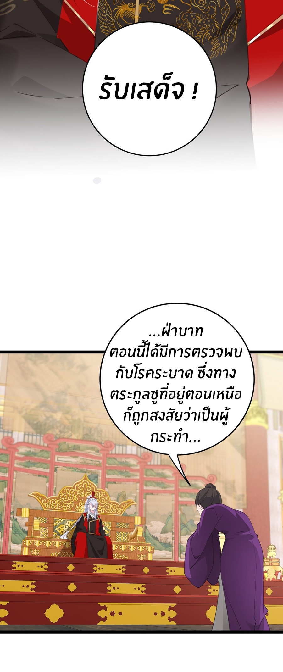 Crash into the body of the emperor's daughter ตอนที่ 3 หน้า 23