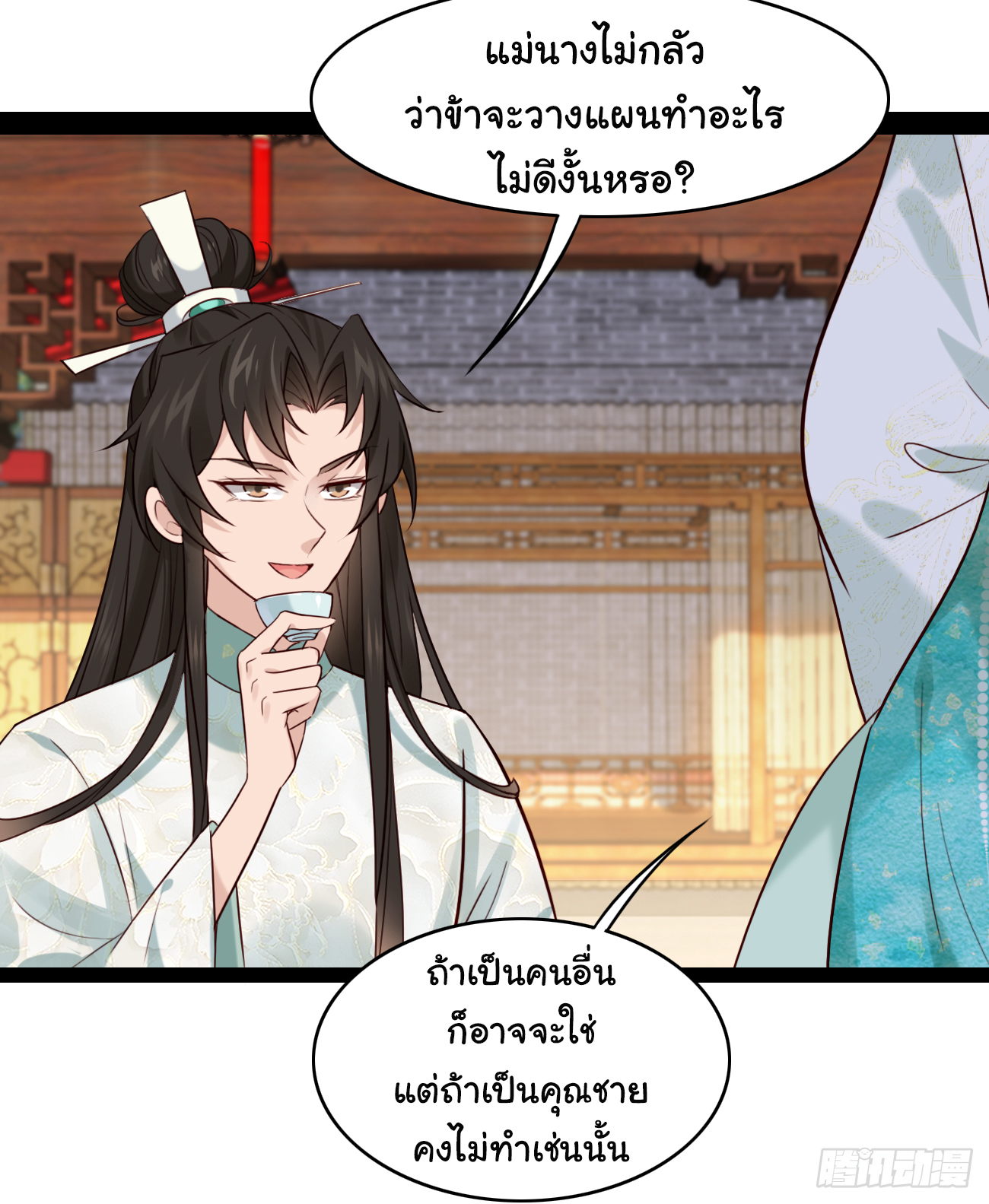 ต่างภพอลเวง ตอนที่ 16 หน้า 18