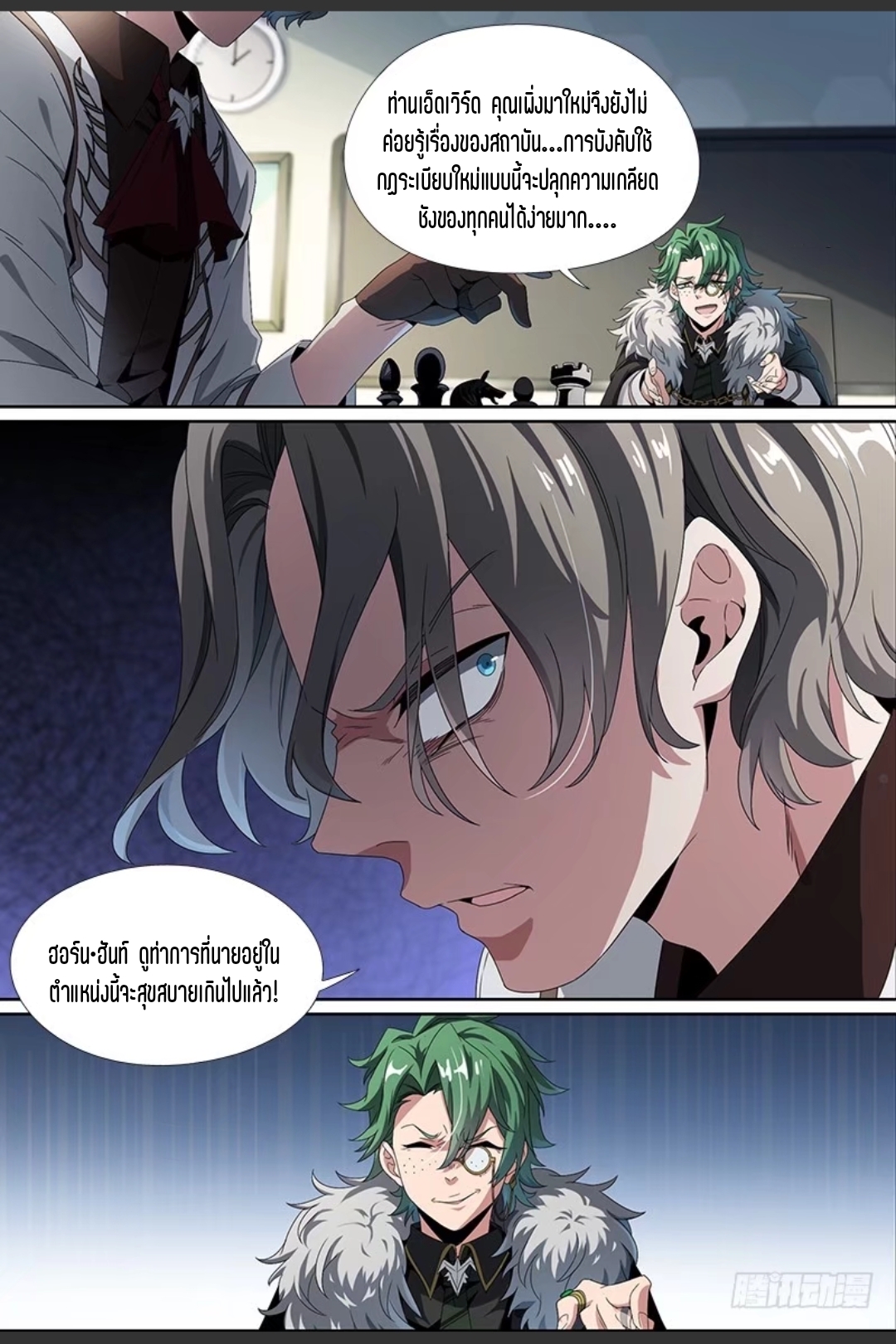สุดยอดจ้าวจิตวิญญาณ ตอนที่ 52 หน้า 14