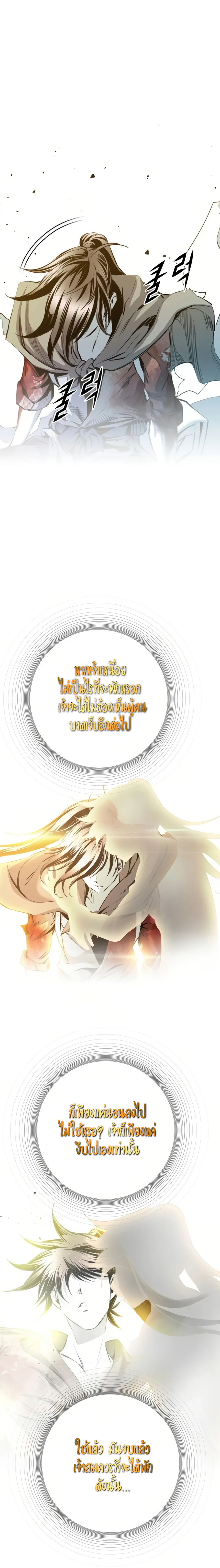 เส้นทางสู่สวรรค์ ตอนที่ 49 หน้า 12
