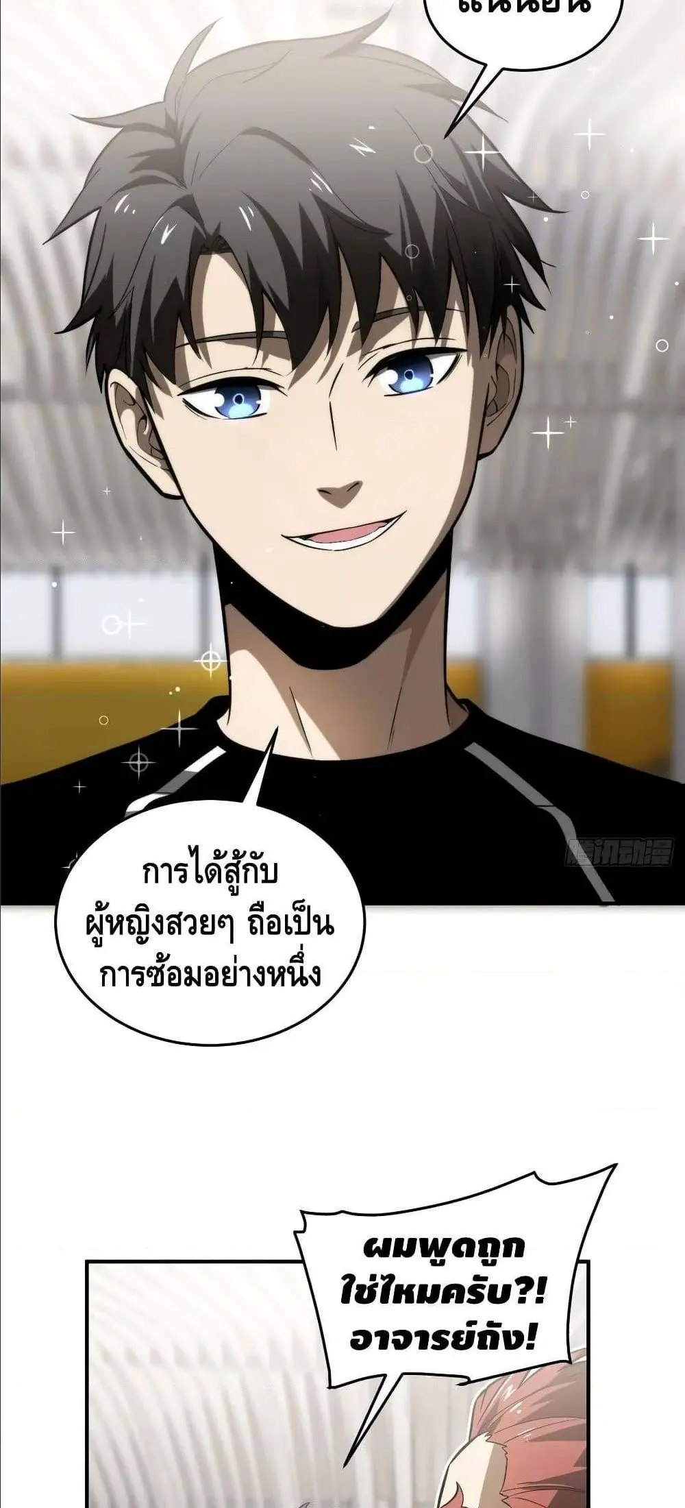 [ชนจีน] ระบบจอมยุทธ์สุดโกงแห่งโลกคู่ขนาน - Global Martial Arts ตอนที่ 54 หน้า 18