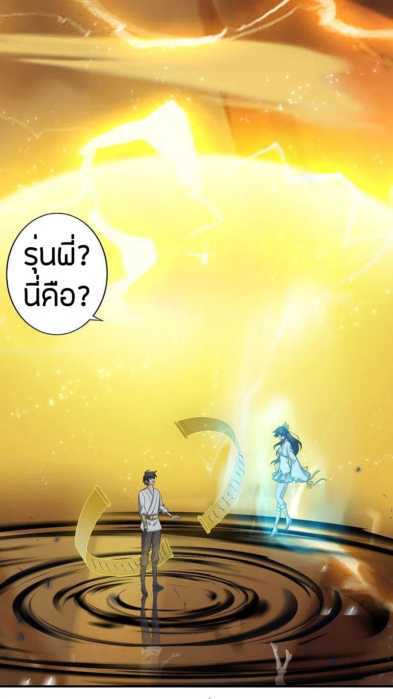 One Sword Reigns Supreme ตอนที่ 141 หน้า 21