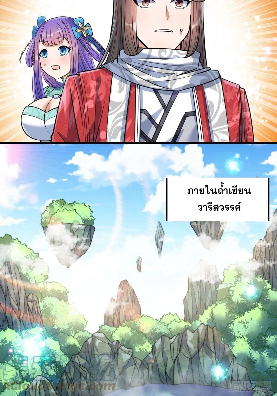 บุรุษที่มีโชค คงไม่ใช่ข้าแล้วแหละ ตอนที่ 24 หน้า 47
