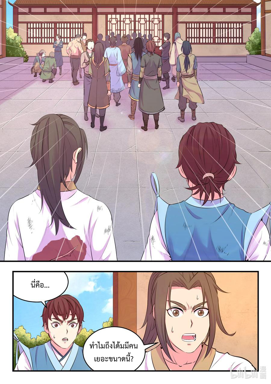 King of Spirit beast - ราชาแห่งสัตว์วิญญาณ ตอนที่ 73 หน้า 19