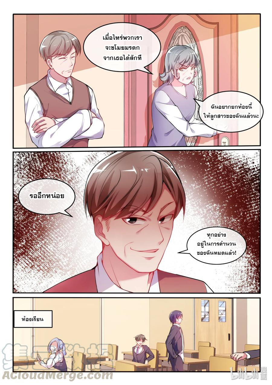 โครตเกรียน เซียนฮาเร็ม ตอนที่ 15 หน้า 3