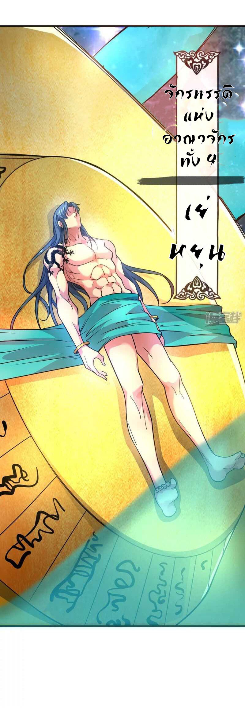 Birth of An Emperor กำเนิดจักรพรรดิ ตอนที่ 1 หน้า 5