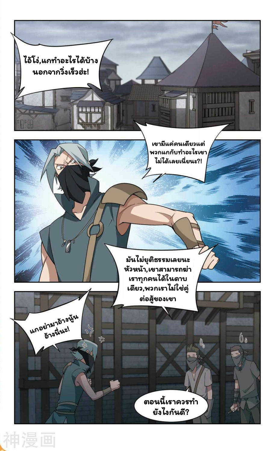 จอมเวทย์กังฟู ตอนที่ 42 หน้า 31