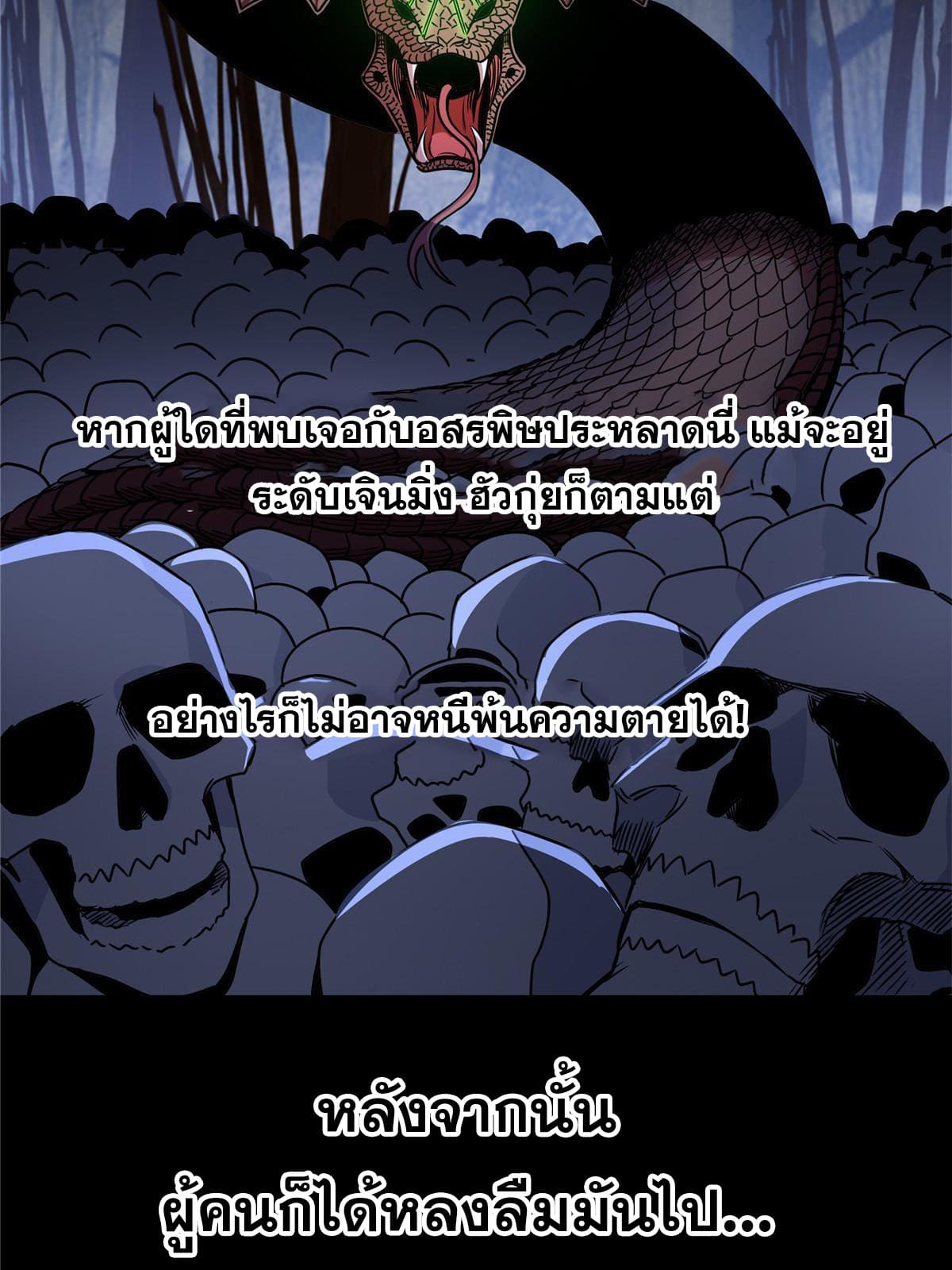 ราชันอหังการ - Emperor's Domination ตอนที่ 18 หน้า 19