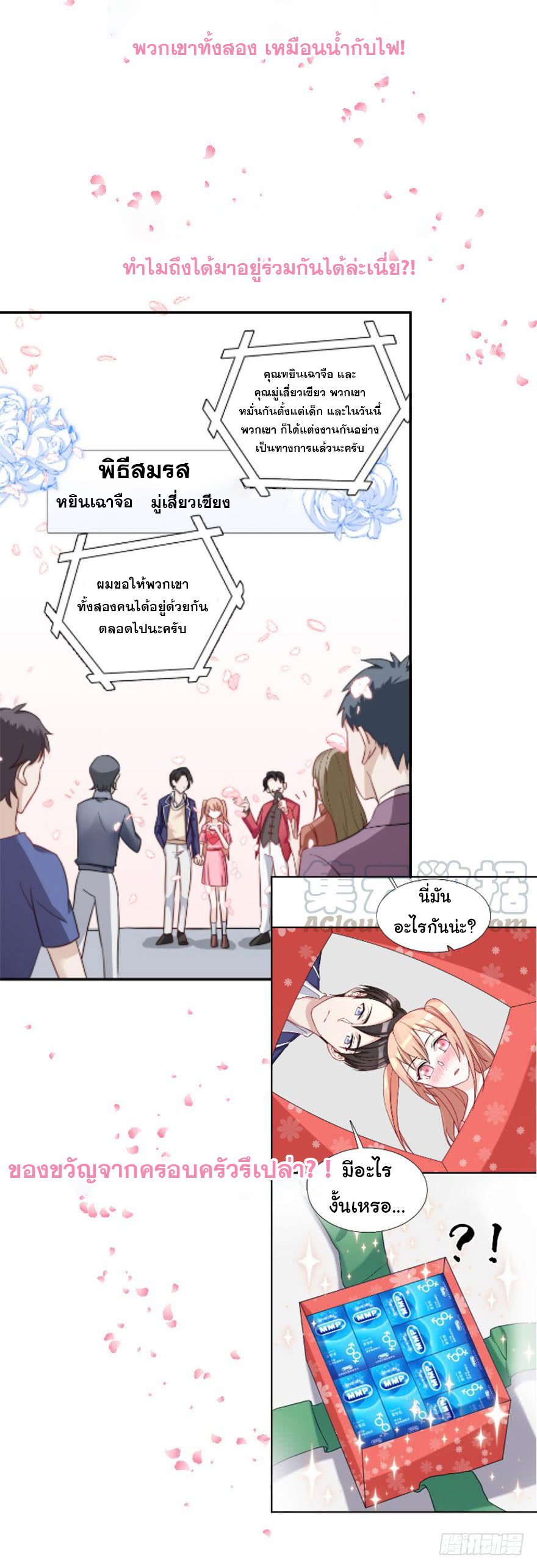 ถ้าแกล้งกันแบบนี้ ฉันจะโกรธแล้วนะคะ ตอนที่ 1 หน้า 2