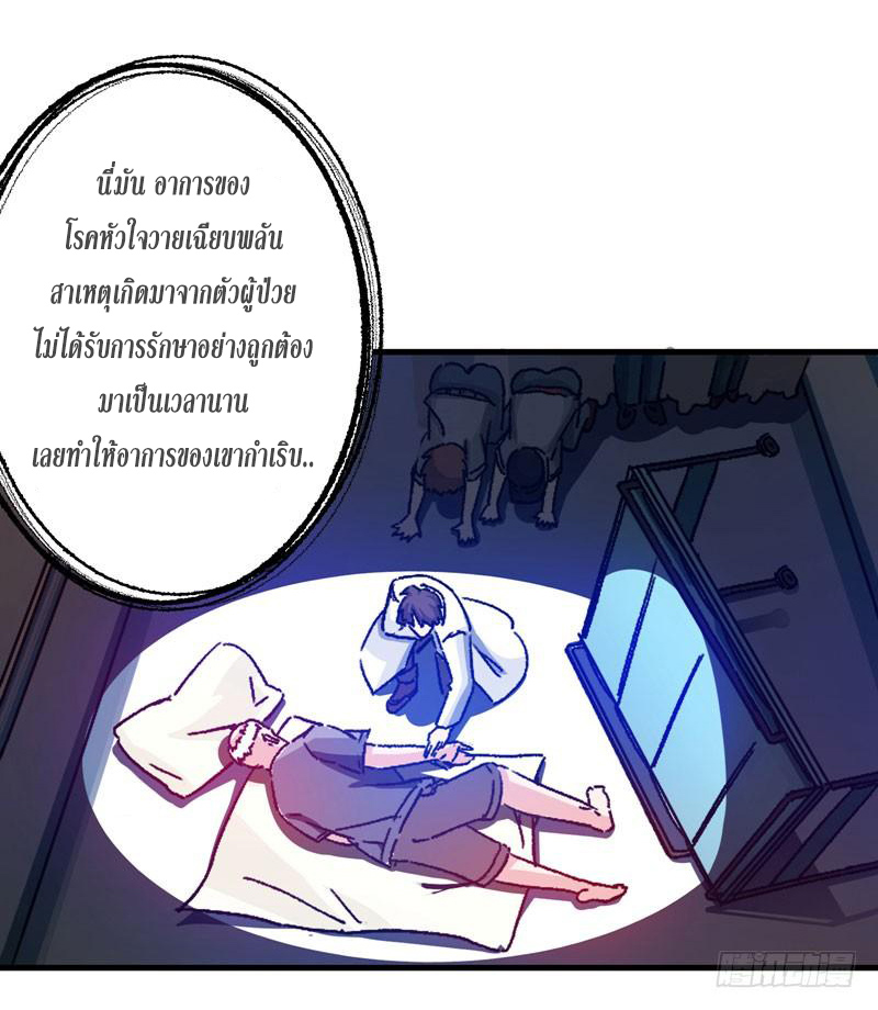 สุดยอดหมอเกรียน แห่งนคร ตอนที่ 8 หน้า 33