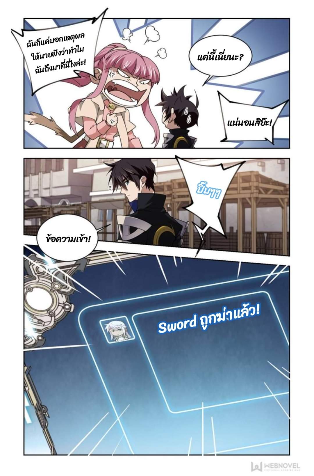 จอมเวทย์กังฟู ตอนที่ 71 หน้า 3