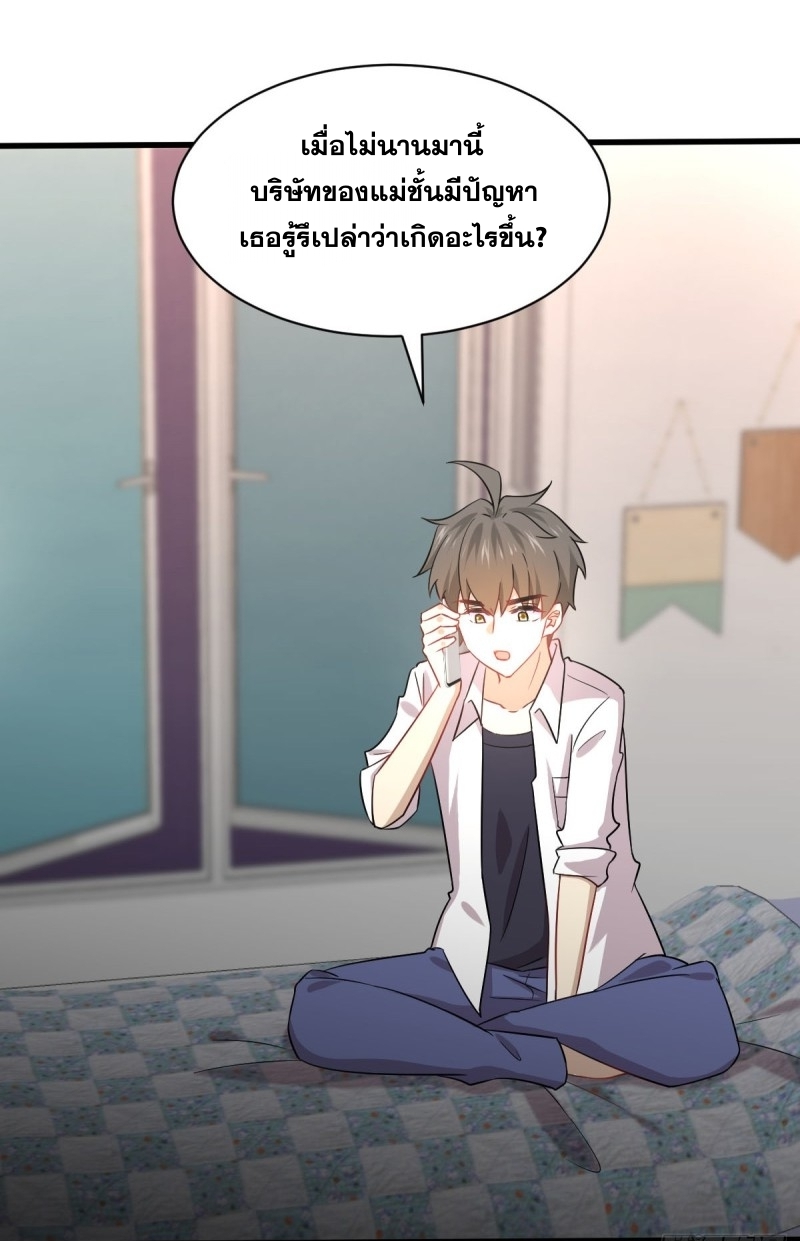 Immortal Swordsman in The Reverse World ข้าเซียนกระบี่ไม่เกาะสตรี ตอนที่ 78 หน้า 25