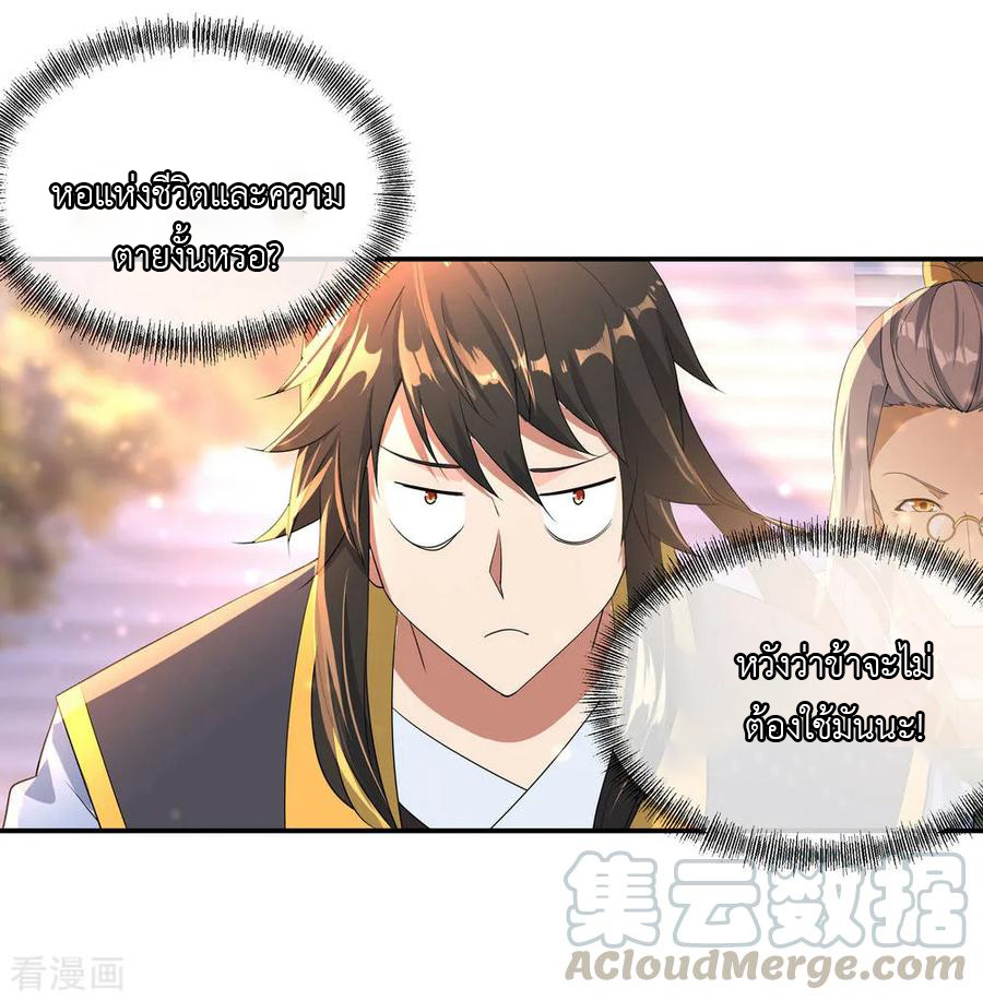 peerless battle spirit ตอนที่ 49 หน้า 13