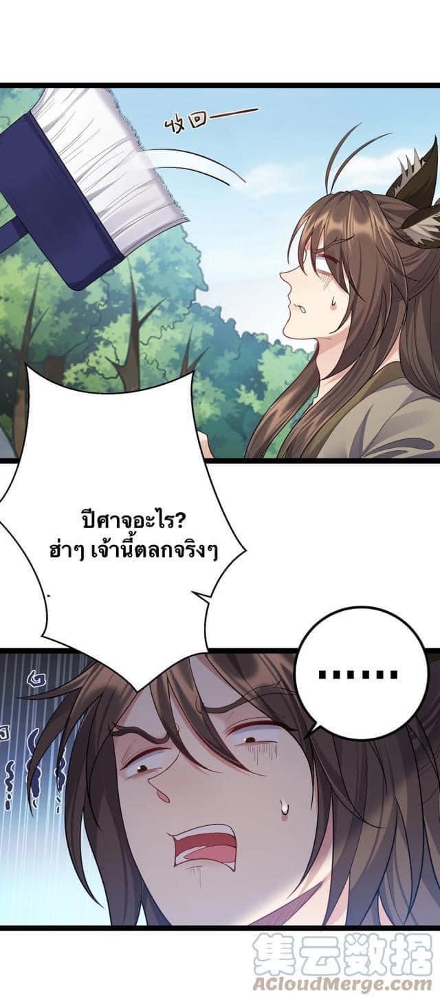 เทพวายร้ายกลับชาติมาเกิดใหม่ ตอนที่ 88 หน้า 5