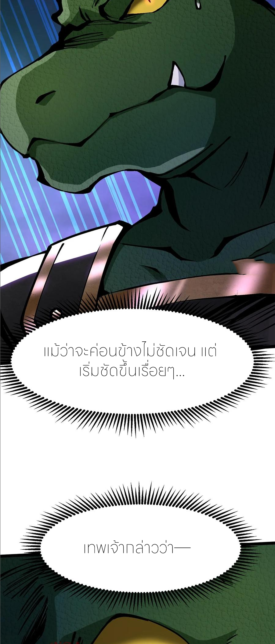 ไม่อยากเรียนทักษะ แห่งคำสาปเลย! ตอนที่ 96 หน้า 39