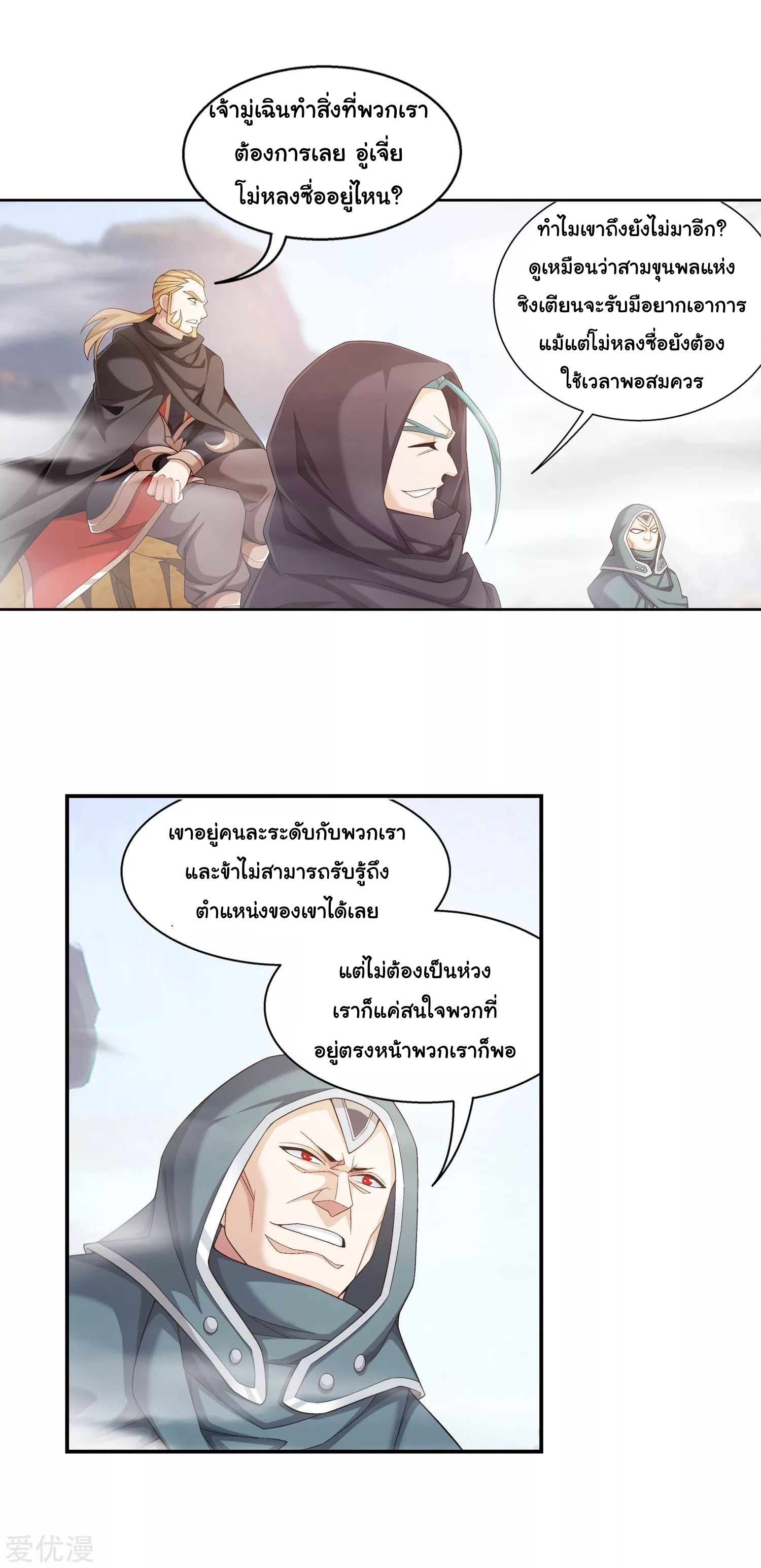 Da Zhu Zai ศึกปรมาจารย์สะท้านฟ้า (ชนจีน) ตอนที่ 237 หน้า 17