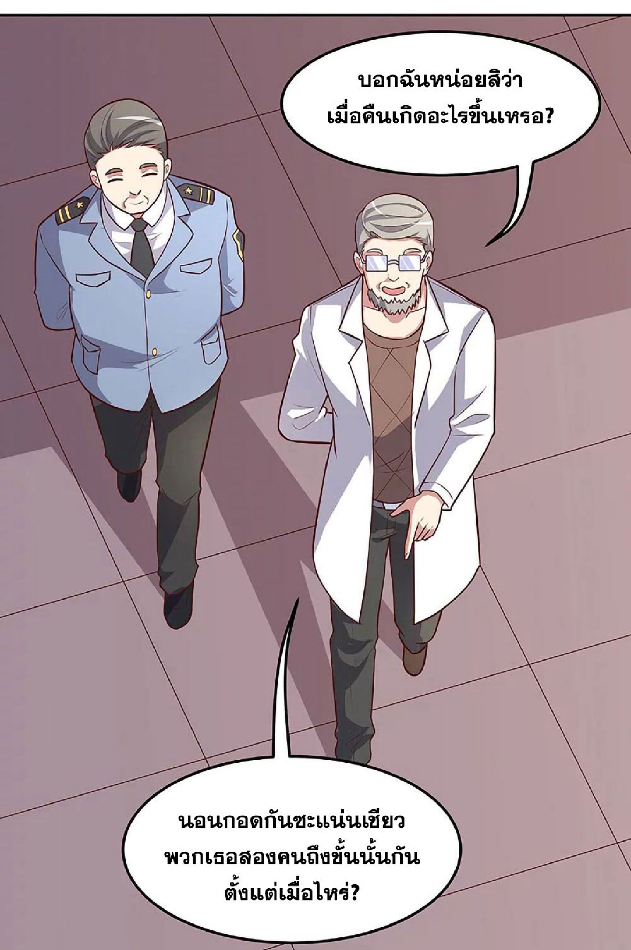 โครตเกรียนเซียนโอสด ตอนที่ 119 หน้า 10