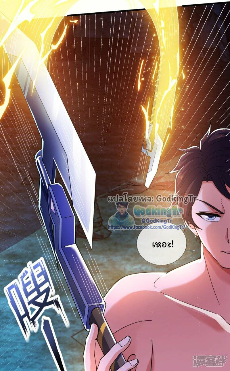 ราชาเทพนิรันดร์ (Eternal god king) ตอนที่ 284 หน้า 11
