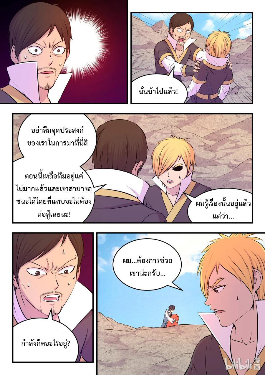 King of Spirit beast - ราชาแห่งสัตว์วิญญาณ ตอนที่ 39 หน้า 14