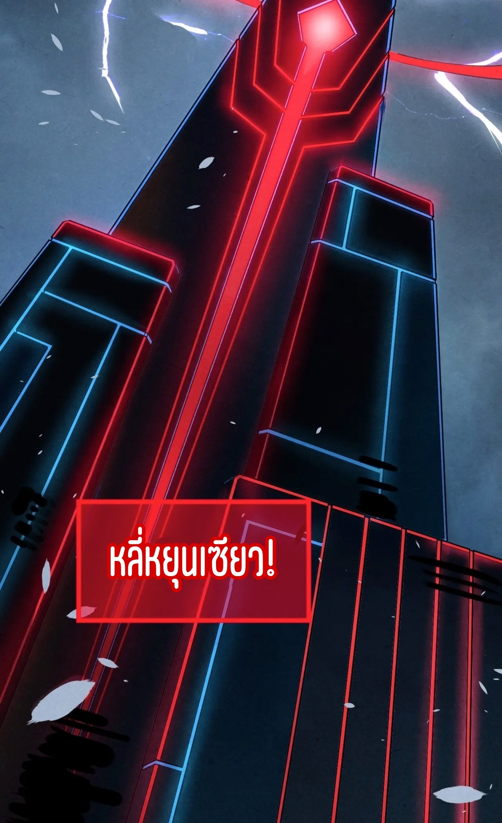 มหาเทพนิรันดร์กาล ตอนที่ 251 หน้า 2