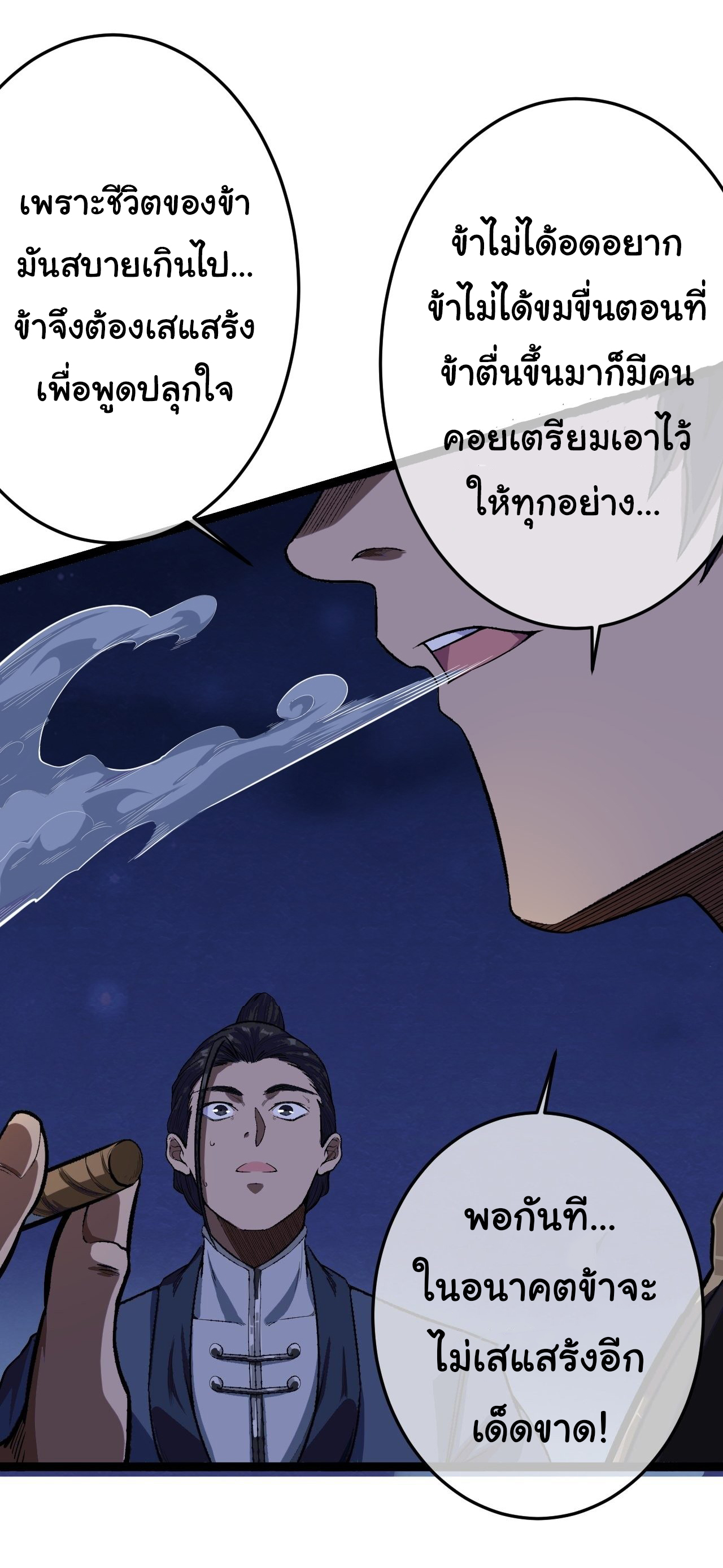 Demon Emperor ตอนที่ 27 หน้า 35