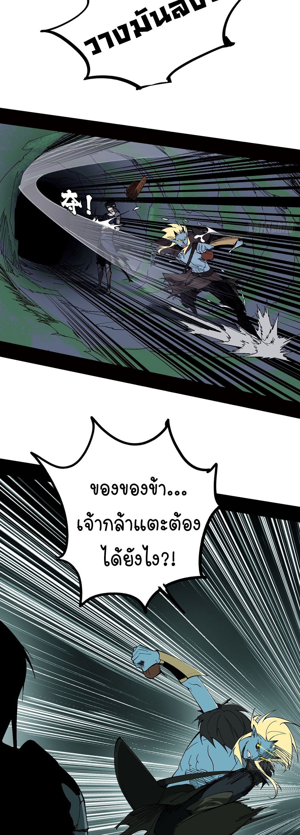 ภูเขาศพทะเลเลือด: การกลับมาของวีรบุรุษ | Mountains of Corpses and Seas of Blood | The Demon-Slaying Madman—Reborn as a Demon ตอนที่ 4 หน้า 72