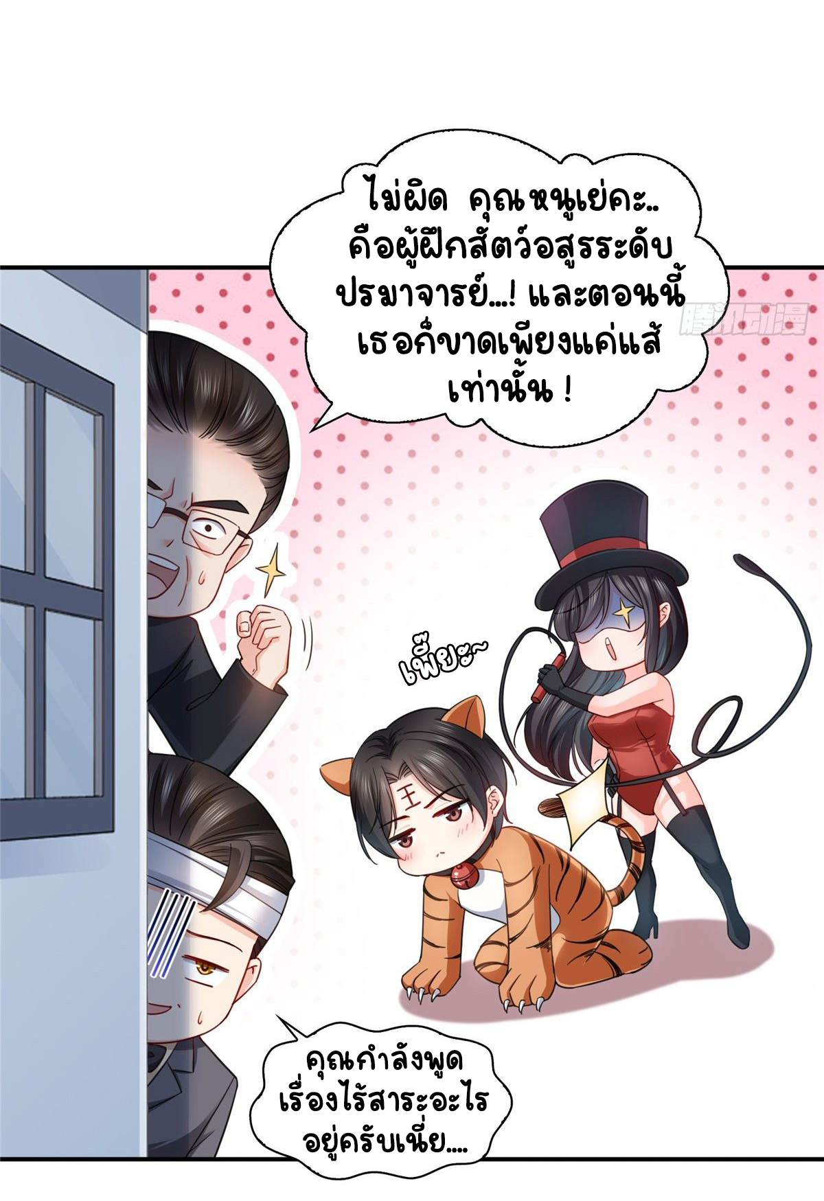 (ชนจีน)Perfect Secret Love The Bad New Wife Is a Little Sweet ตอนที่ 114 หน้า 24