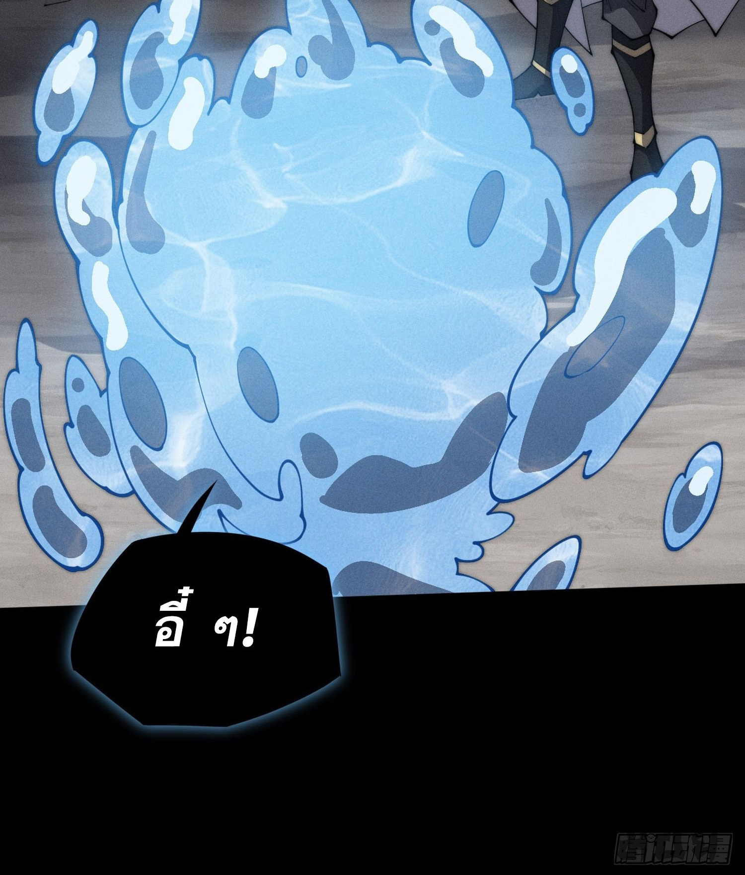 วิถีเซียนนอกรีต ตอนที่ 8 หน้า 45