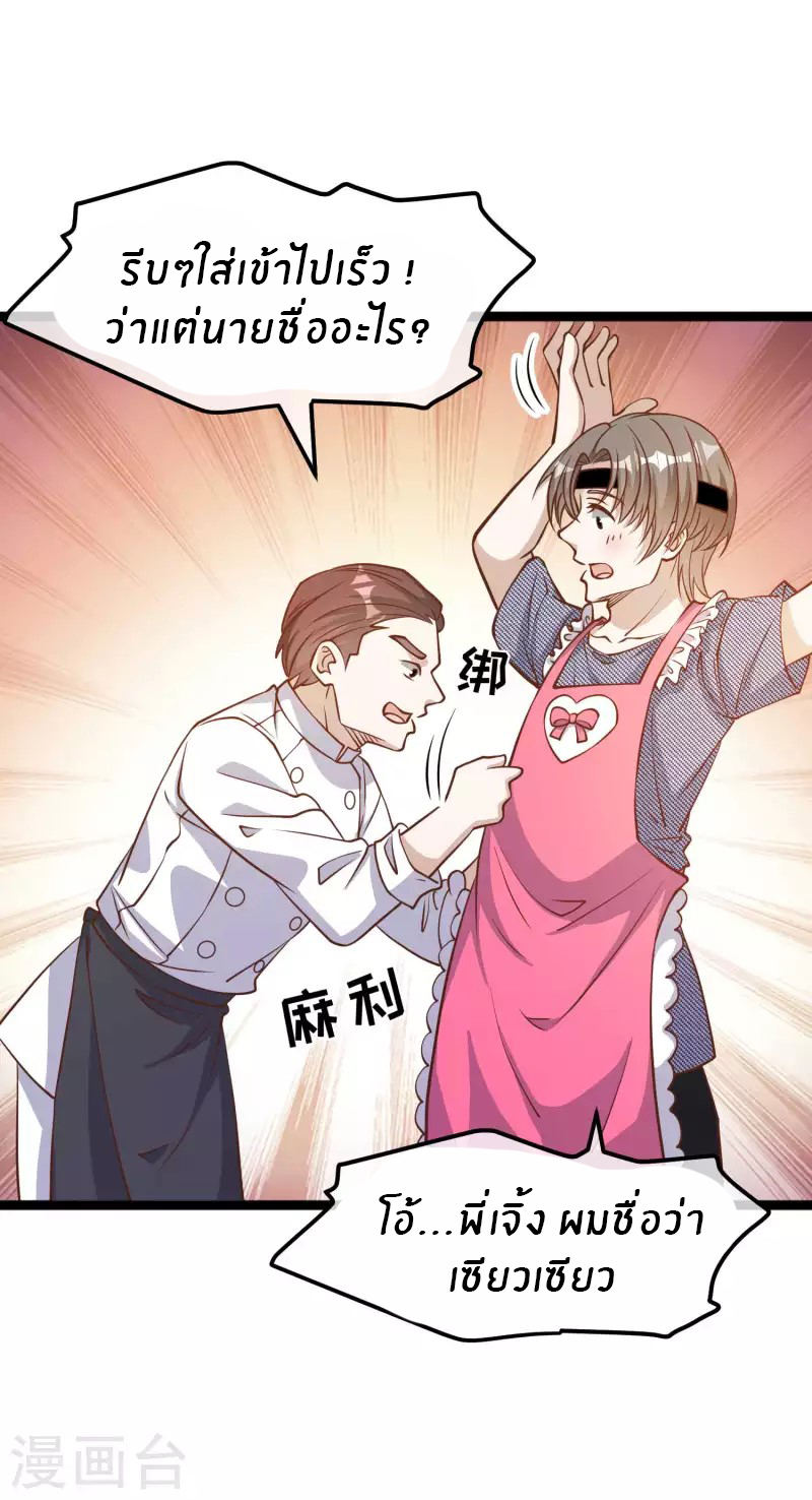 God Fisherman ตอนที่ 179 หน้า 16