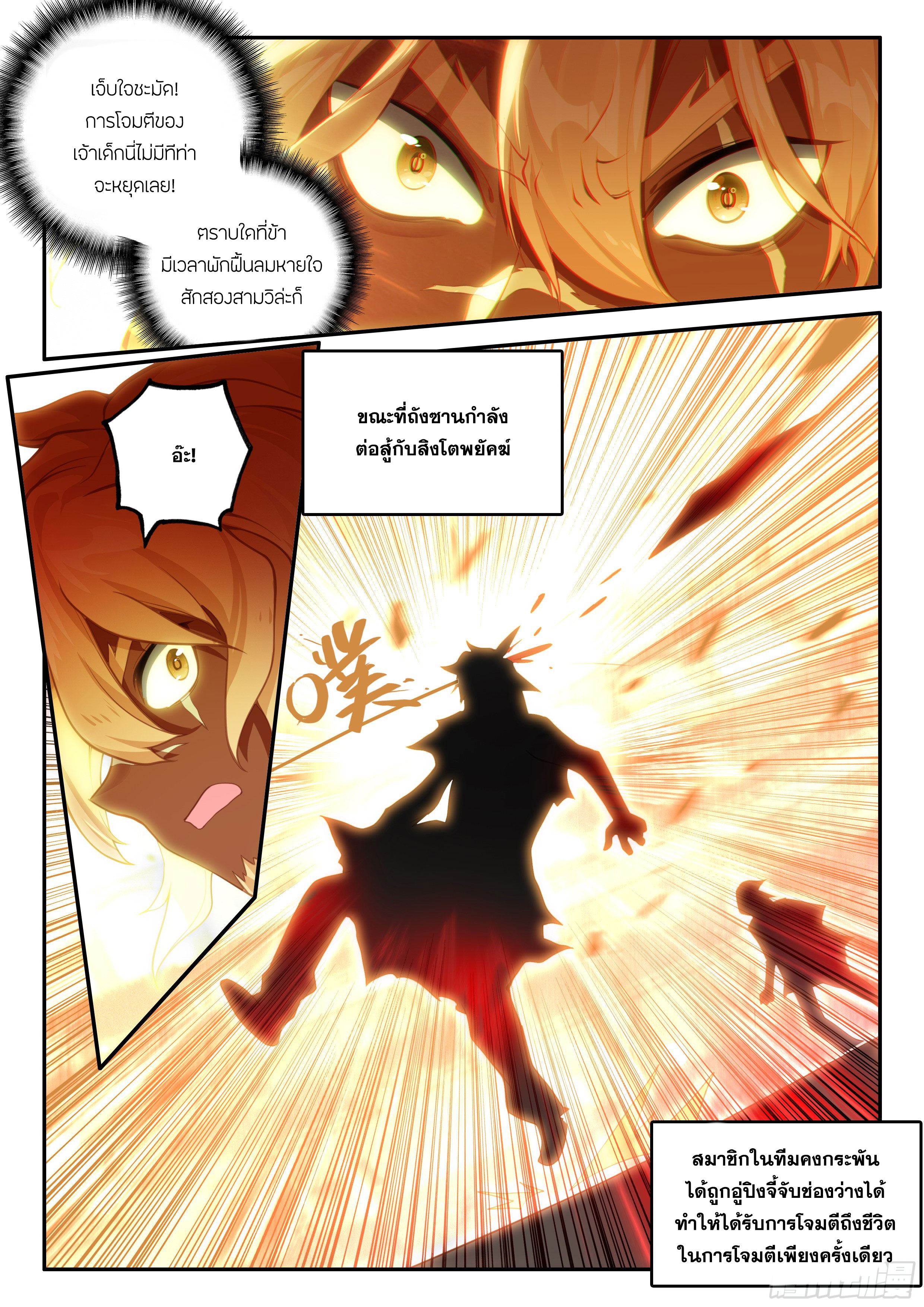 Douluo Dalu 5 - Rebirth of Tang san ตอนที่ 130 หน้า 16