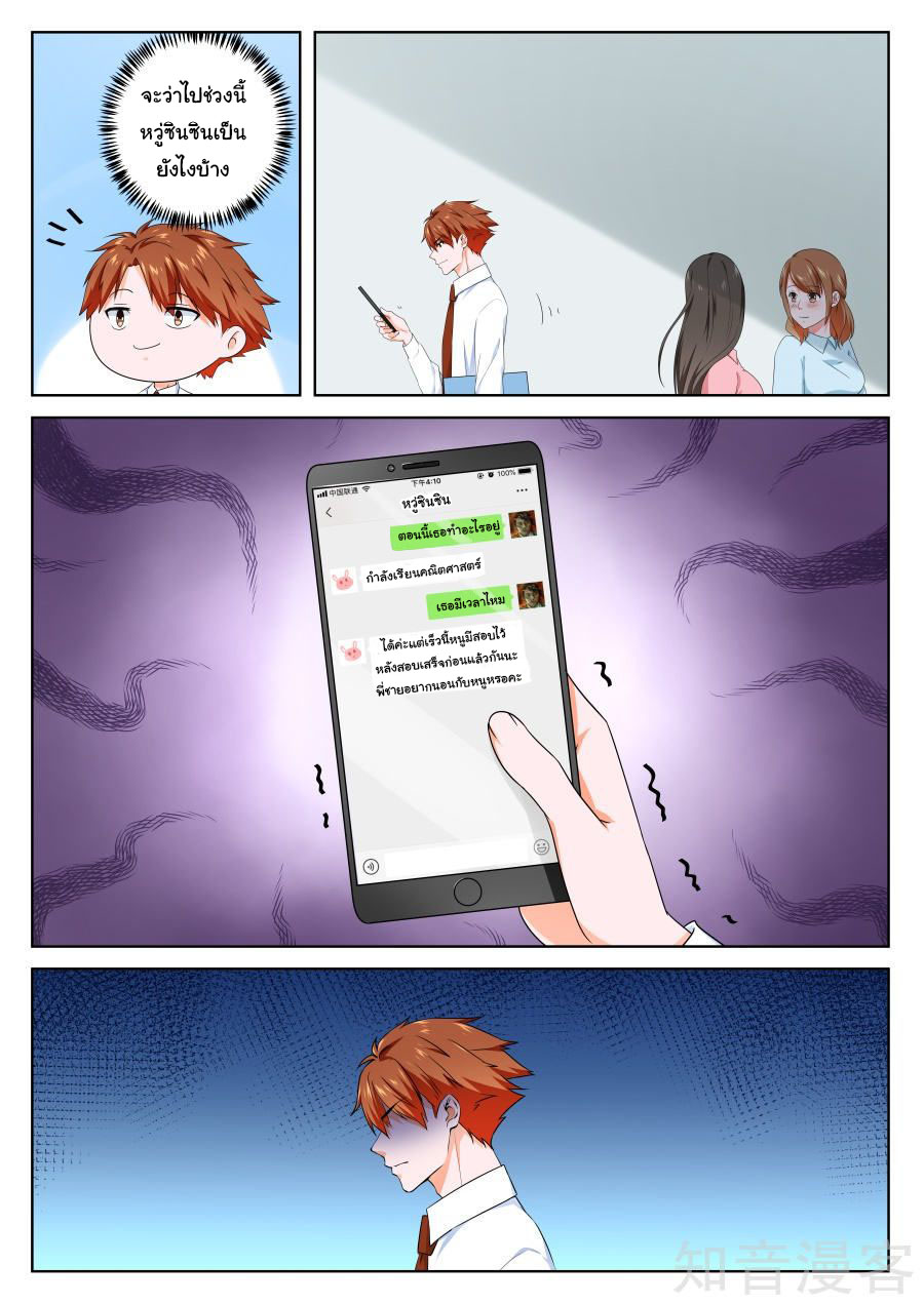 เจียงไป๋กับระบบนครหลวง ตอนที่ 107 หน้า 5