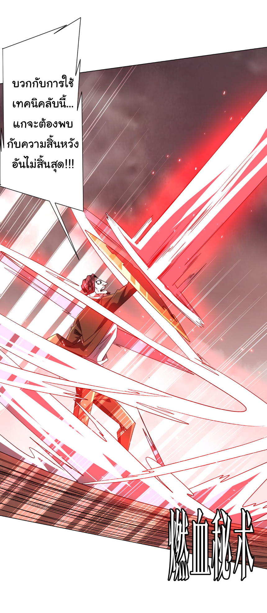 Start with trillions of coins ตอนที่ 173 หน้า 7