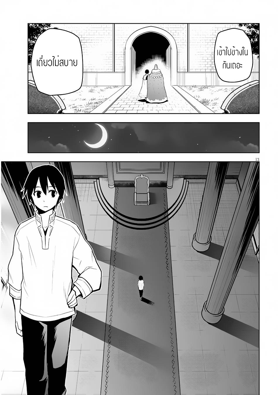 ผมจะกลืนกินหินเวทย์และกลายเป็นผู้ที่แข็งแกร่งที่สุด ตอนที่ 44 หน้า 13