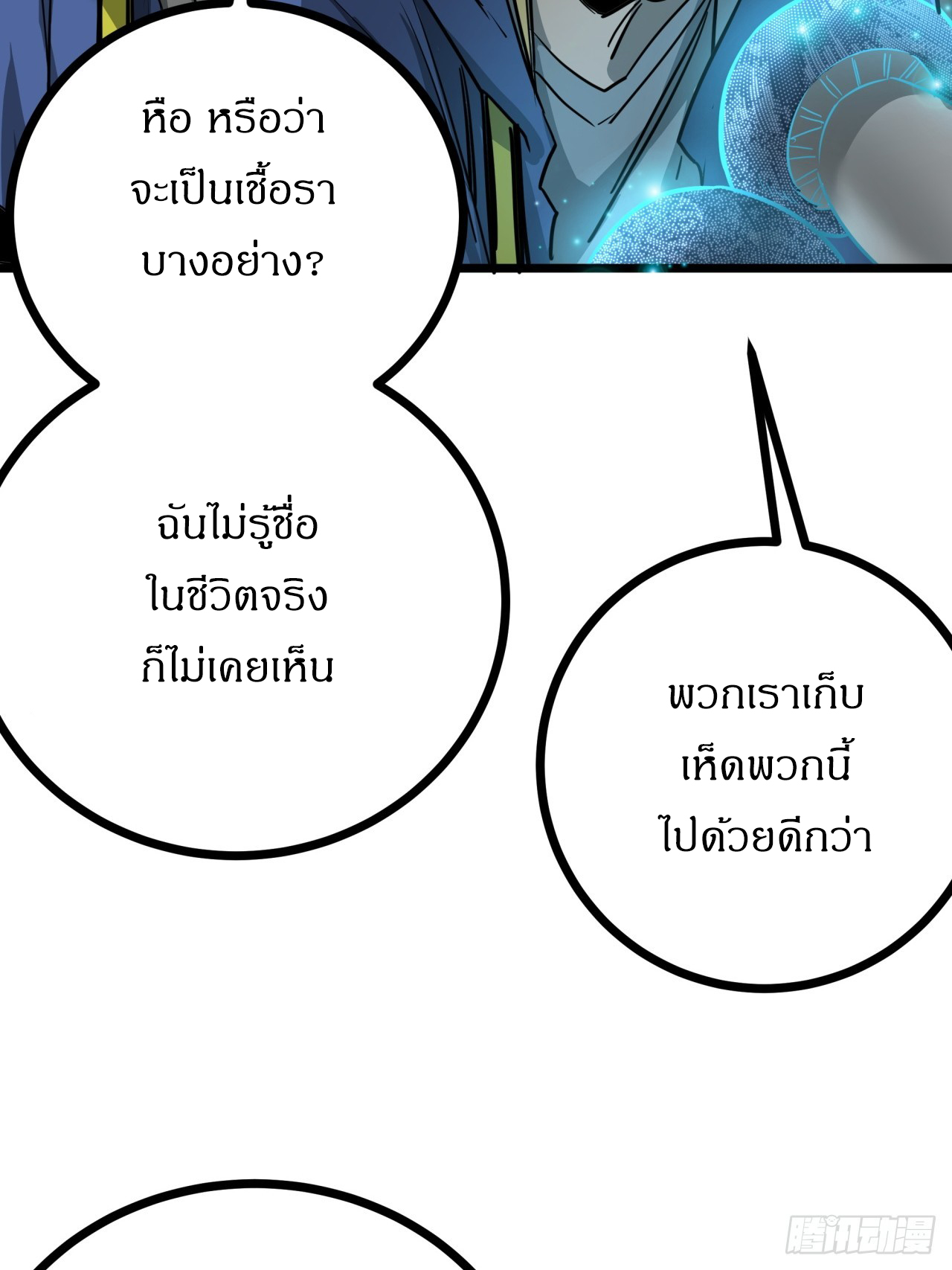 ผมโหดที่สุดในเกมนี้นะครับ ตอนที่ 11 หน้า 53